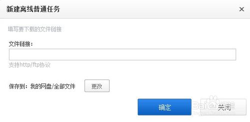 如何利用百度云盤的離線下載功能？