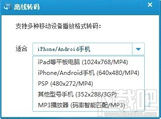 QQ旋風離線轉碼下載怎么用？