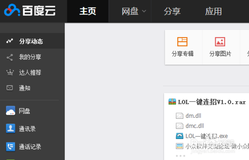 百度云盤/百度網盤如何加好友