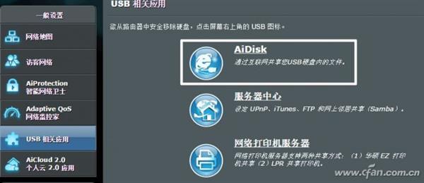 不怕網盤關停 手把手教你路由器打造私有網盤