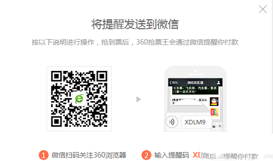 360搶票王三代微信通知在哪？360搶票王三代微信提醒設置方法