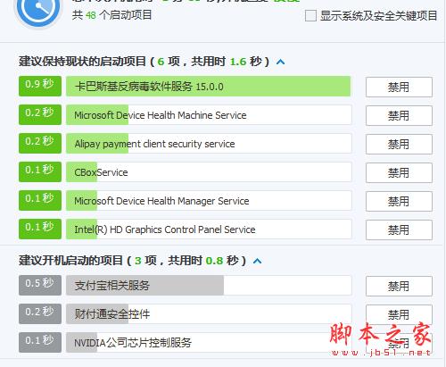 殺毒軟件電腦啟動項