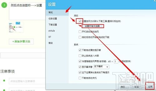 怎么把QQ旋風設置為默認下載工具