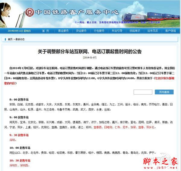 12306國慶搶票開始！9月11日搶30日車票