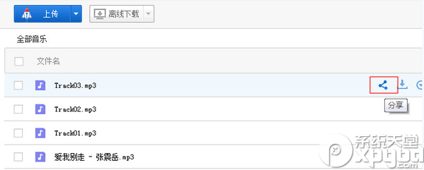 百度云管家如何分享文件？百度云管家與好友分享文件教程