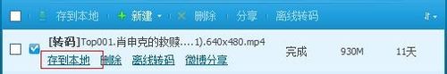 QQ旋風離線轉碼下載怎么用？