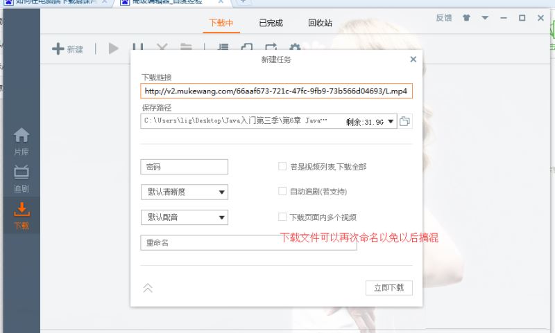 慕課網視頻怎么下載到電腦？ 慕課網視頻下載至電腦教程