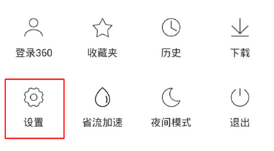 360手機瀏覽器