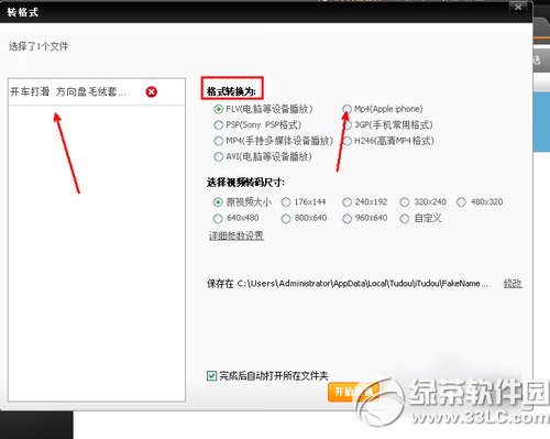 itudou怎么轉格式？itudou轉換格式步驟2