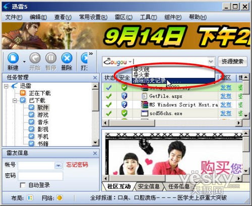 迅雷保護隱私_武林網(wǎng)VeVB.COm整理7