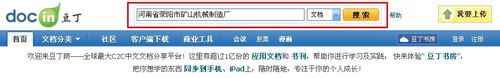 如何免費下載豆丁網文檔？