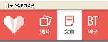 如何保存網頁上喜歡的文章