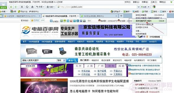 360安全瀏覽器網頁截圖