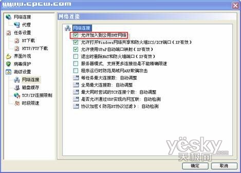 BT下載速度慢的原因_武林網VeVB.COm轉載2