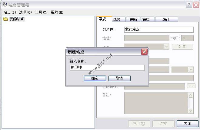 LeapFTP圖文使用教程 