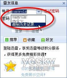 迅雷保護隱私_武林網(wǎng)VeVB.COm整理3