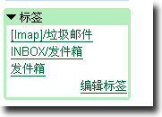 Gmail郵箱IMAP收發功能8