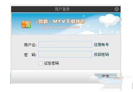怎么使用mtv下載伴侶？mtv下載伴侶下載免費歌曲方法