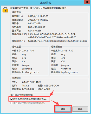 選擇信任證書