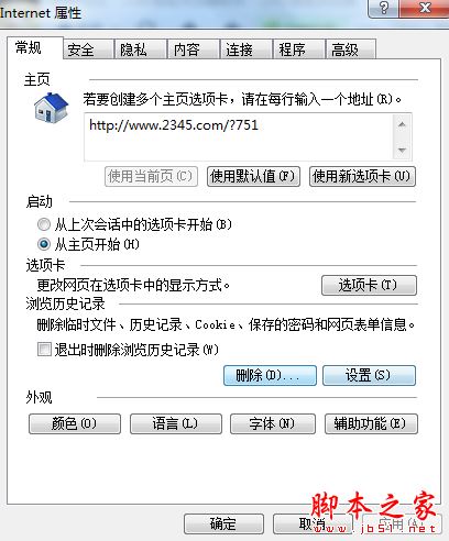 2345網址導航被劫持或無法打開的處理方法