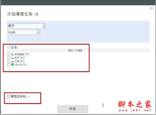 PrivaZer設置清理位置