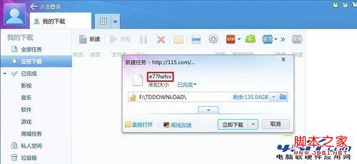 115網盤提取碼 