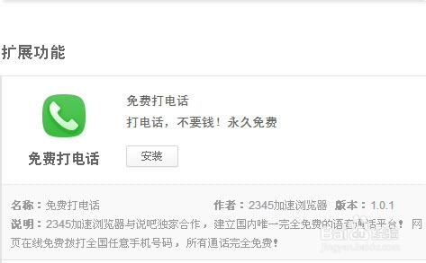 免費打電話軟件 打電話，不要錢！永久免費