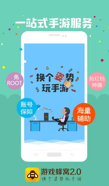 游戲蜂窩怎么使用教程