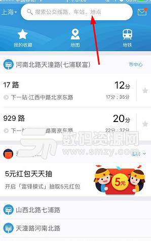 車來了APP怎么查詢公交線路