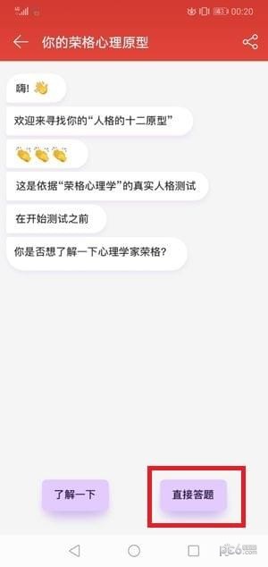 網易云人格測試怎么玩 網易云音樂內外人格測試玩法介紹