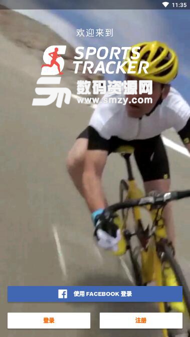 SportsTracker說明