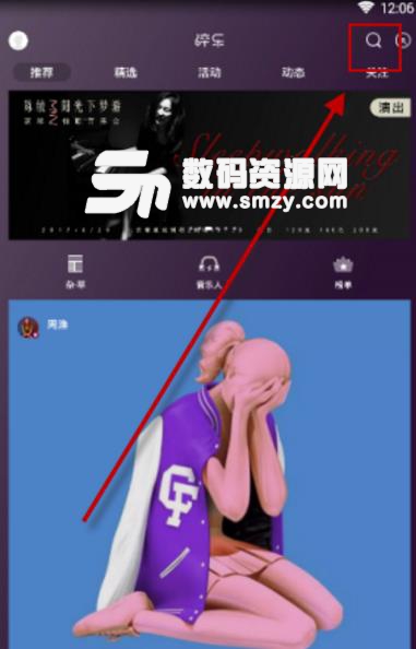 在碎樂app中如何關注其他音樂人截圖
