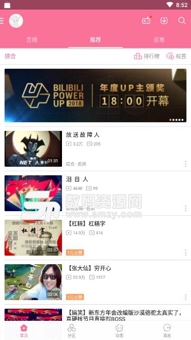 嗶哩嗶哩bilibili海外版下載