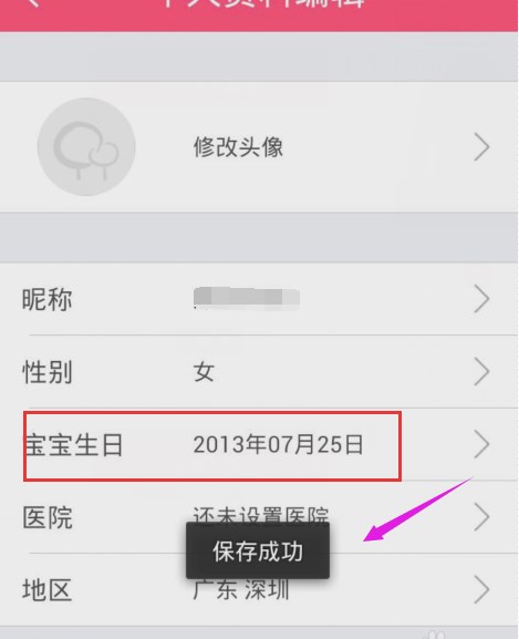 寶寶樹怎么修改孕期 寶寶樹孕育怎么更改寶寶出生日期
