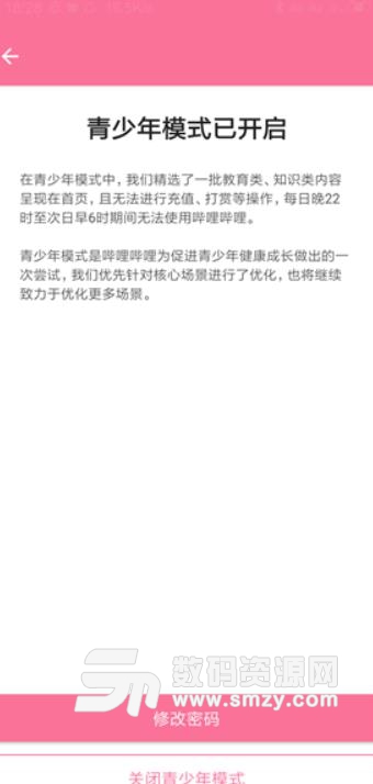 嗶哩嗶哩青少年模式怎么使用 使用方法