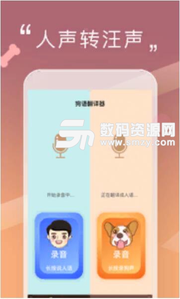 最好的狗語翻譯機安卓app