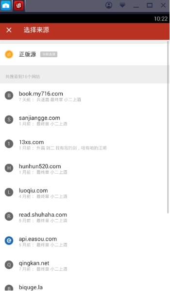 追書神器能換源版本