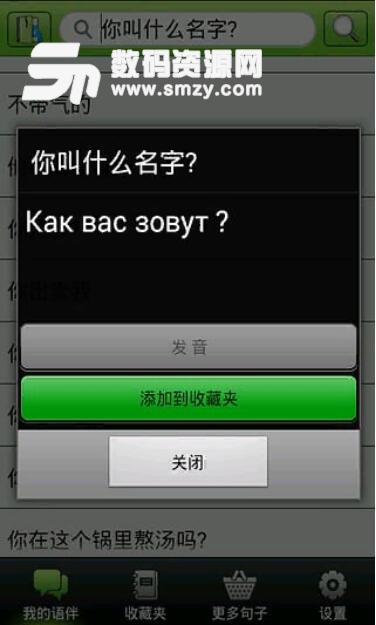 早上好俄語最新版