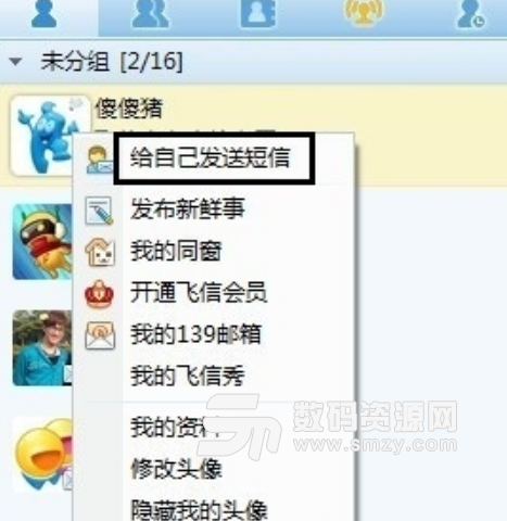 和飛信怎么發短信
