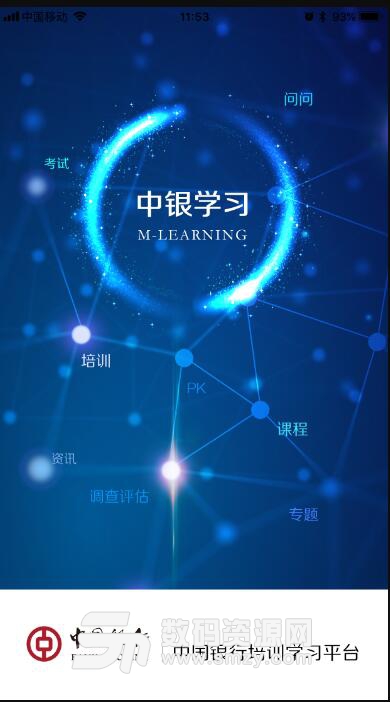 中銀學ios版