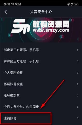 抖音賬號注銷不了