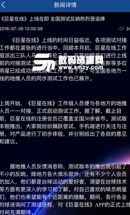 巨星在線怎么注冊賬號