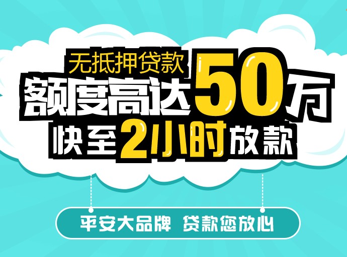 平安普惠是什么 值得信賴嗎？