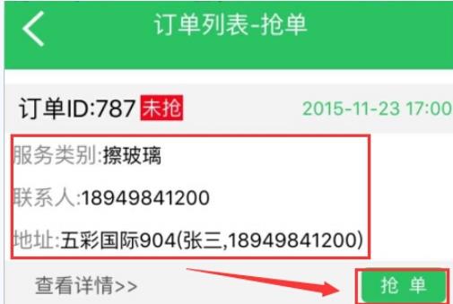 江湖家政app搶單流程介紹