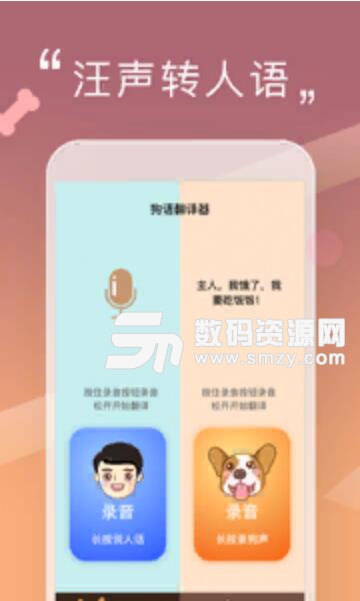 最好的狗語翻譯機app