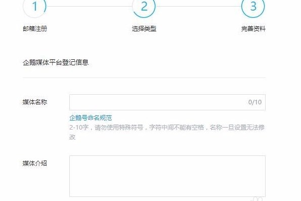 騰訊天天快報自媒體怎么申請入駐 基本資料