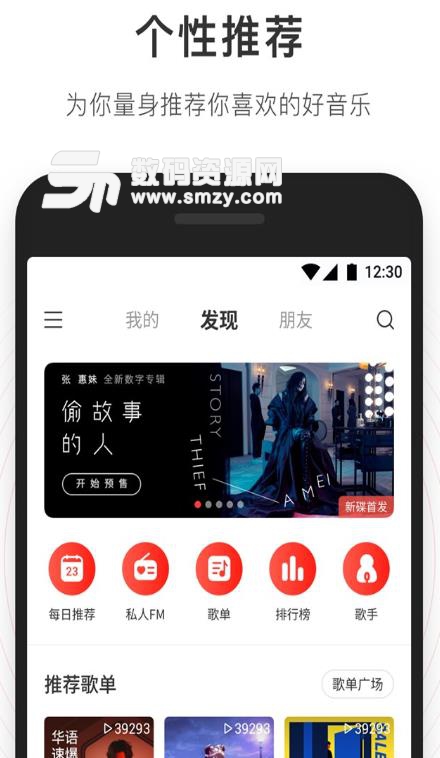 網易云音樂極速版