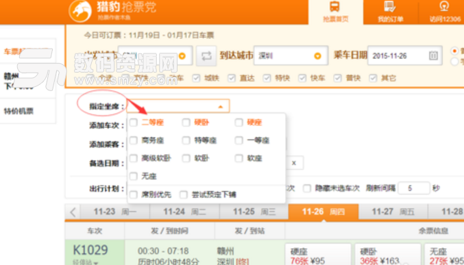 怎么用獵豹搶票瀏覽器搶火車票截圖