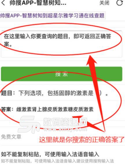 帥搜使用方法