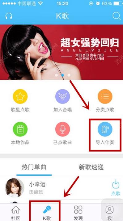 天籟k歌怎么導入伴奏介紹